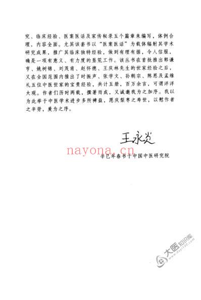 时振声中医世家经验辑要.pdf