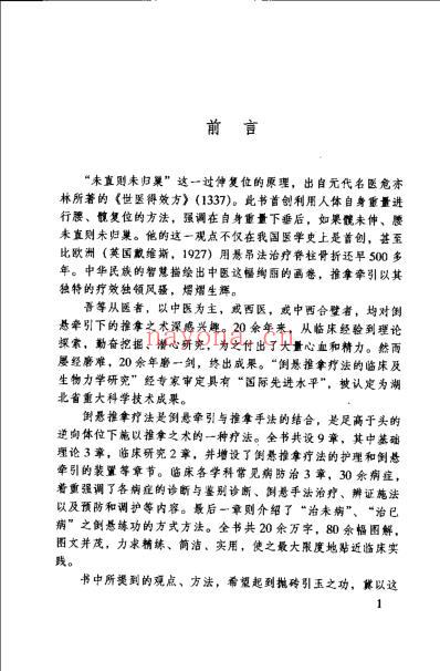 中医名家学术经验集_倒悬推拿疗法_严金林.pdf