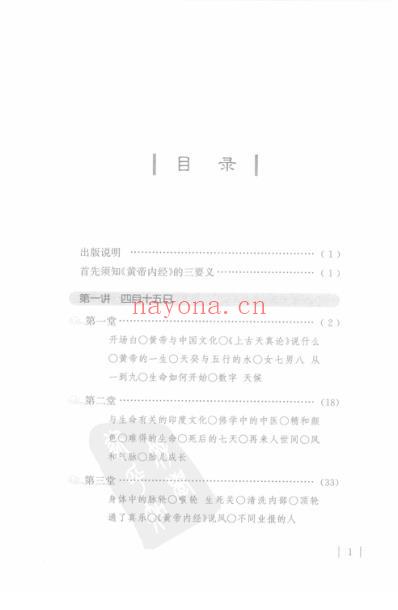 南怀瑾讲黄帝内经.pdf