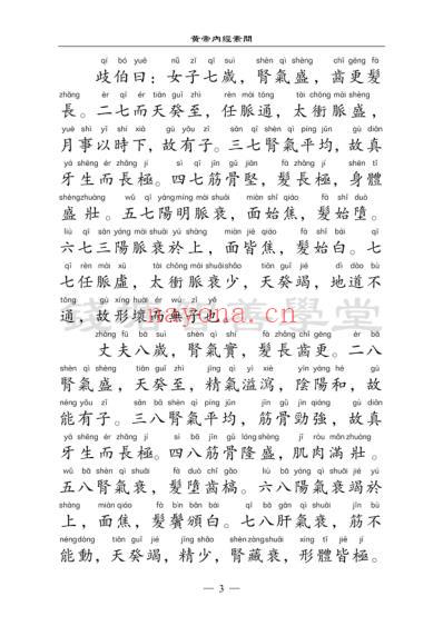 如何学好中医_读黄帝内经.pdf