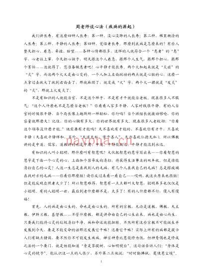 周老师谈心法_完整版.pdf