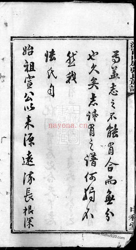 【沩宁山底张氏族谱】二十卷（宁乡家谱）_N0600.pdf