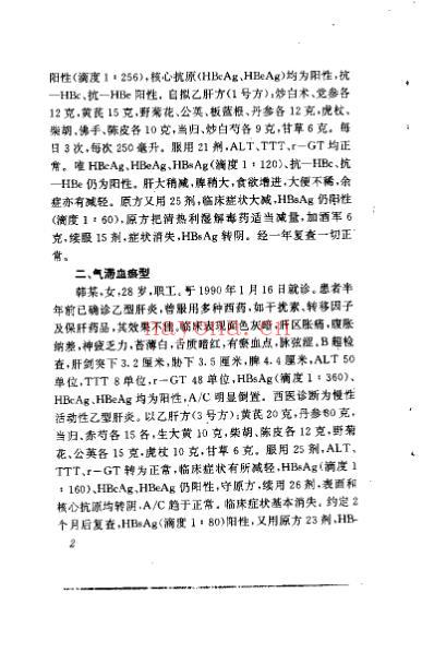 临证求真_王景龙.pdf