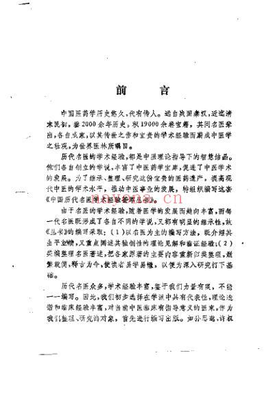 活血化瘀名家王清任_陈士奎.pdf