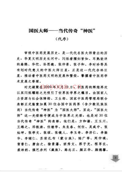 国医大师验案良方肺系卷.pdf