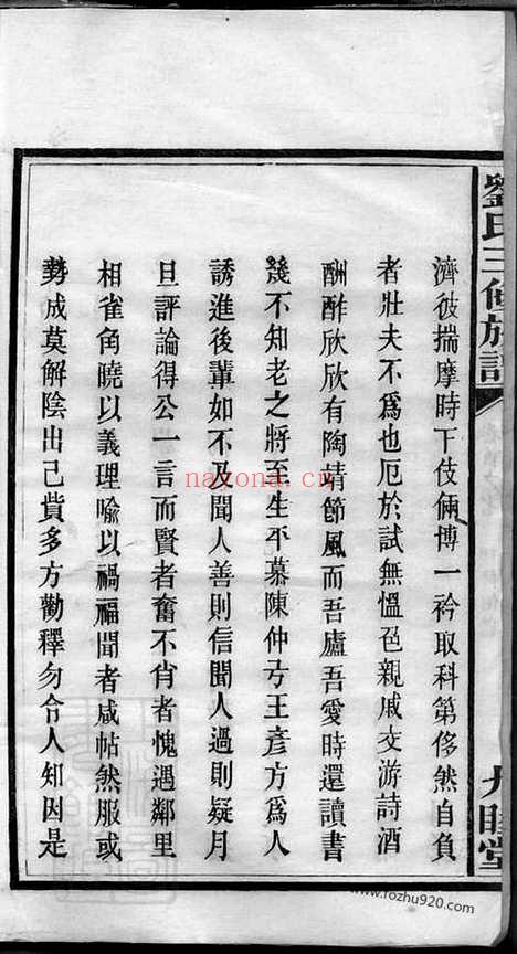 【刘氏三修族谱】（长沙家谱）_N3294.pdf