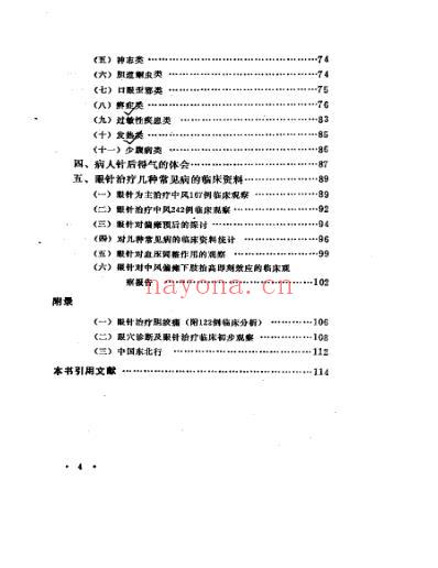 眼针疗法彭静山.pdf