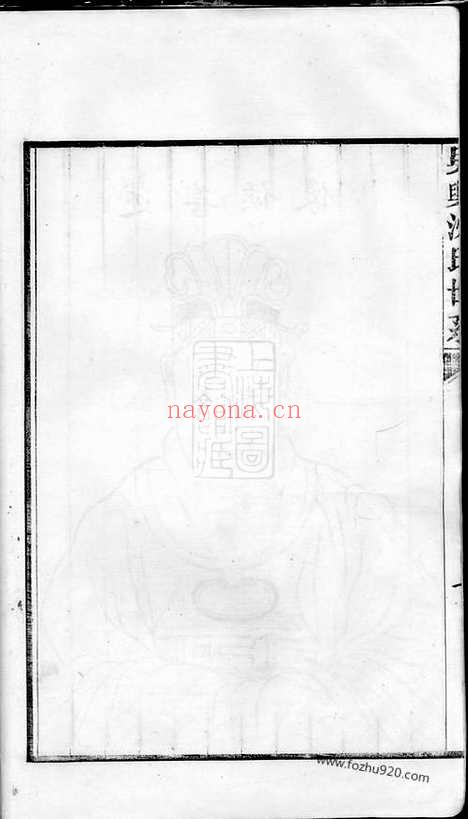 【吴兴沈氏系谱】不分卷_N6808.pdf