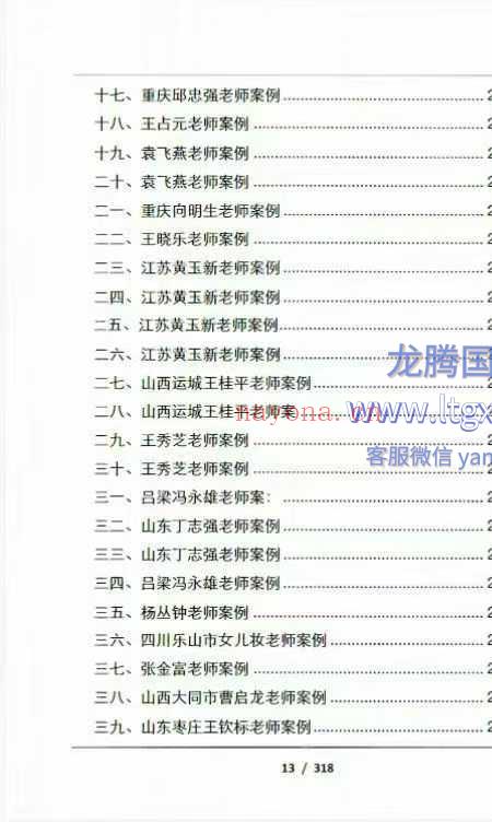 吕文艺 吕氏时空人一考前提分调理”理论技术 324页.pdf