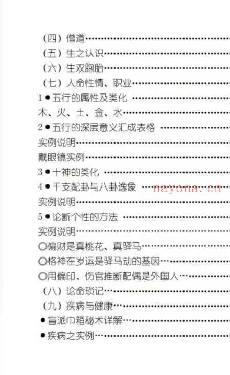 八字命理玉不传.pdf