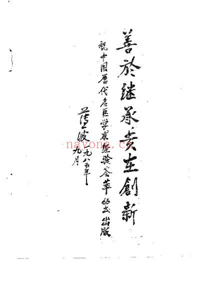 活血化瘀名家王清任_陈士奎.pdf