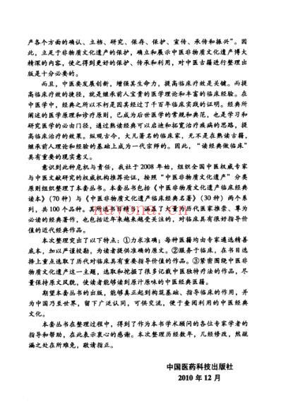 中医临床(非物质文化遗产)此事难知.pdf