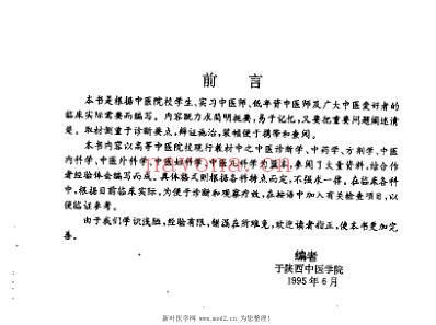 袖珍中医临床诊疗手册_王益平.pdf