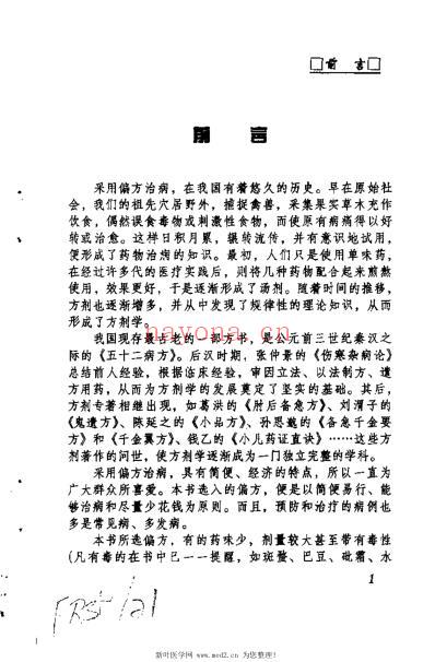 小单方治大病_李堂华.pdf