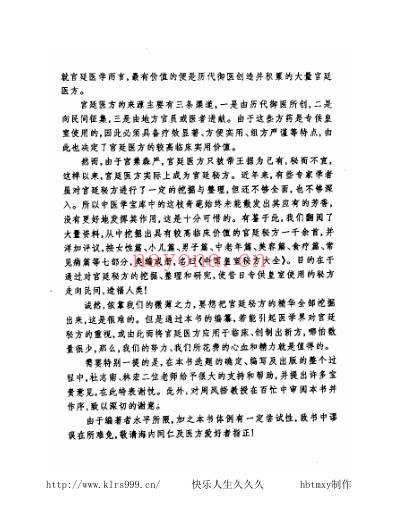 皇室秘方_常见病.pdf