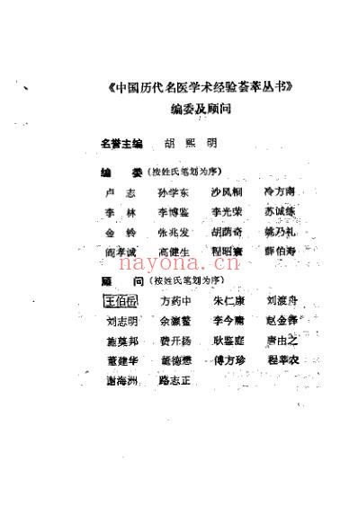 活血化瘀名家王清任_陈士奎.pdf