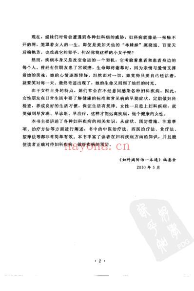 妇科病防治一本通_静思之.pdf