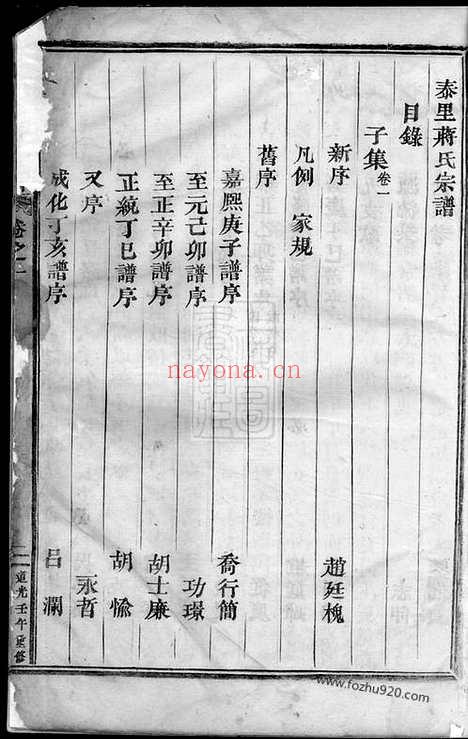 【泰里蒋氏宗谱】十二卷（东阳家谱）_N2674.pdf