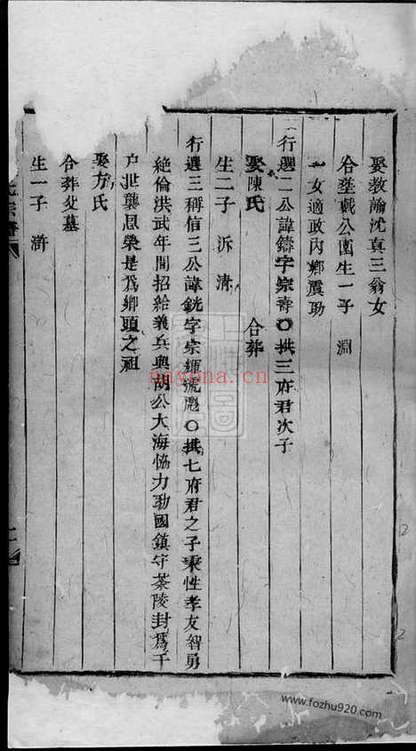 【浦阳谯国市南戴氏宗谱】不分卷_N3928.pdf