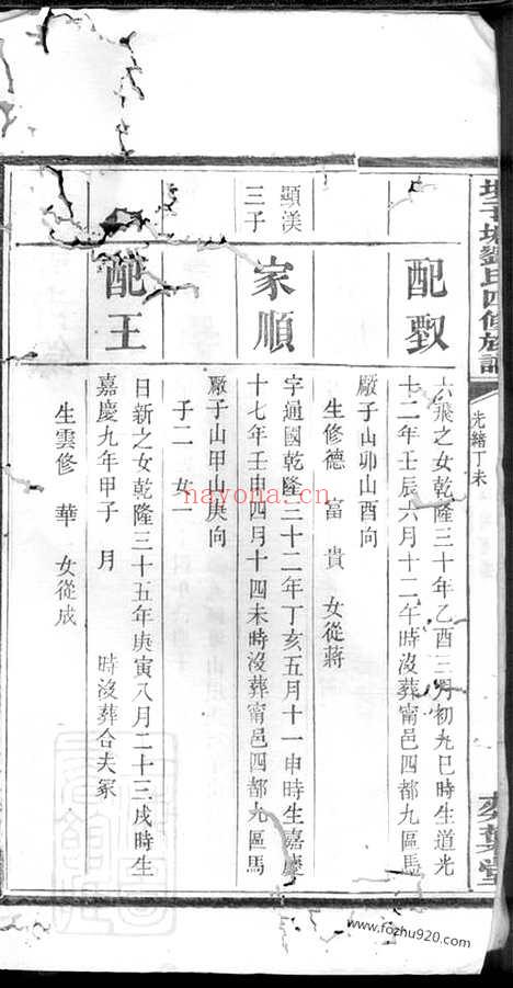 【湘潭癶子塘刘氏四修族谱】_N3428.pdf