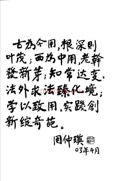 百年百名中医临床家-周仲瑛.pdf