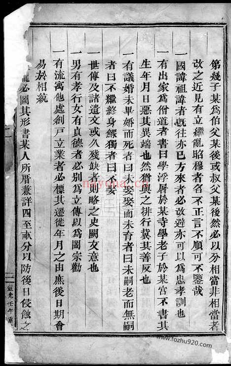 【泰里蒋氏宗谱】十二卷（东阳家谱）_N2674.pdf