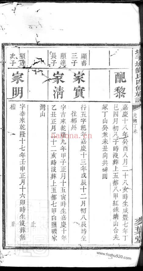 【湘潭癶子塘刘氏四修族谱】_N3428.pdf