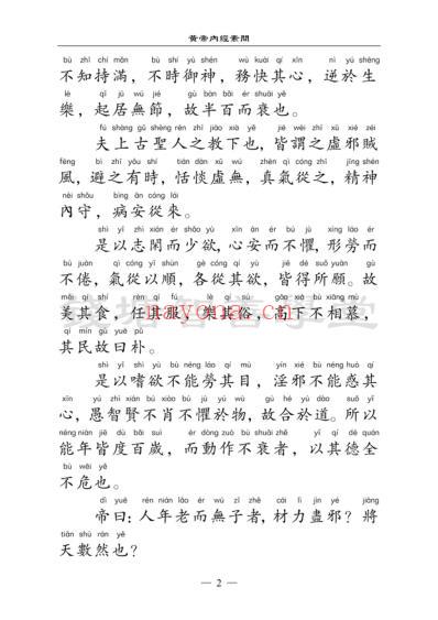 如何学好中医_读黄帝内经.pdf