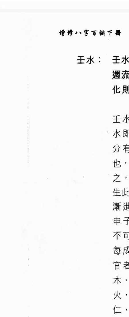 八字百诀(八字入门100课)