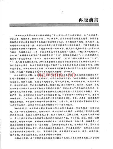 实验针灸学实验指导及技能训练-供针灸推拿学专业用.pdf