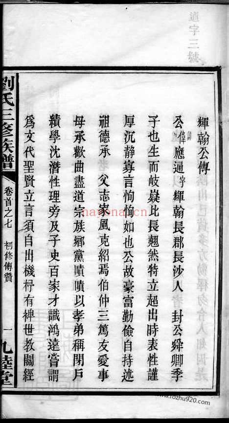 【刘氏三修族谱】（长沙家谱）_N3294.pdf