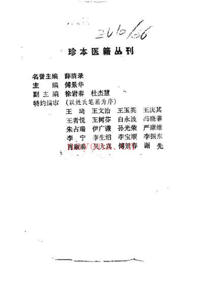 秘传奇方_清着者佚名.pdf