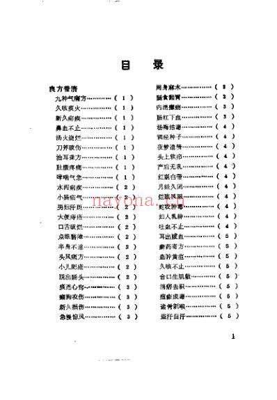 秘传奇方_清着者佚名.pdf