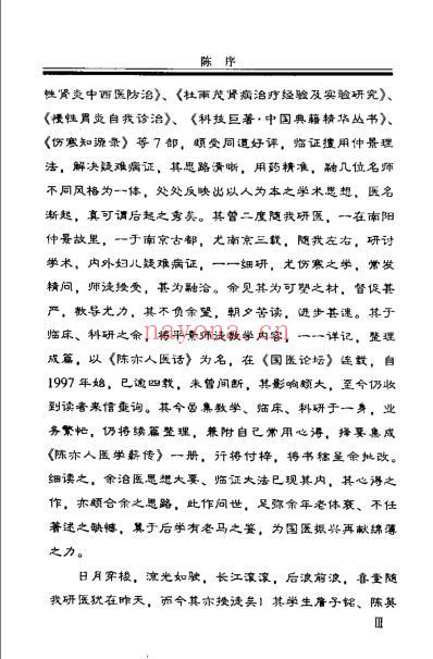 陈亦人医学薪传_张喜奎.pdf