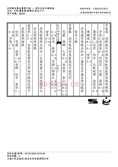 普济方_五十六.pdf