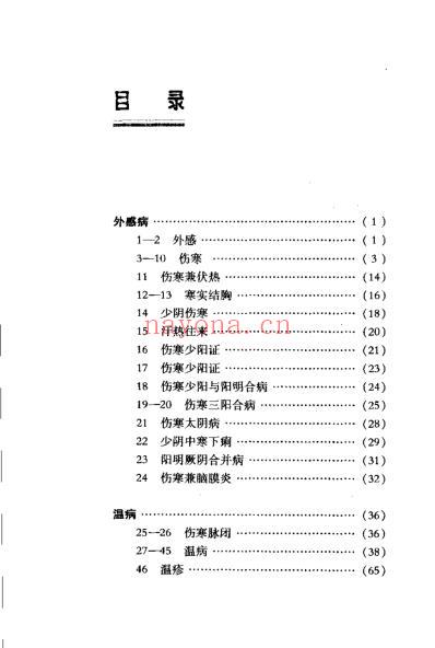 张锡纯医桉_刘越.pdf