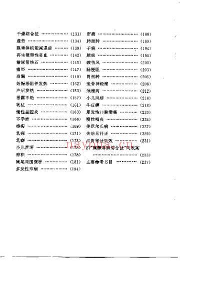 临证求真_王景龙.pdf