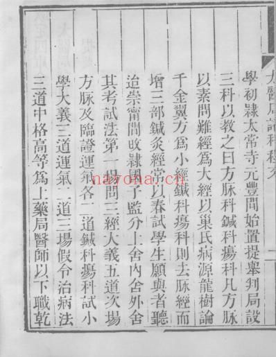 当归草堂医学丛书-太医局程文_1-5卷_清.善本扫描版.pdf