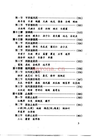 实用中药配伍应用大全.pdf