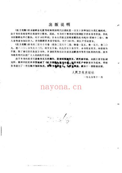 医方类聚校点本第4分册.pdf