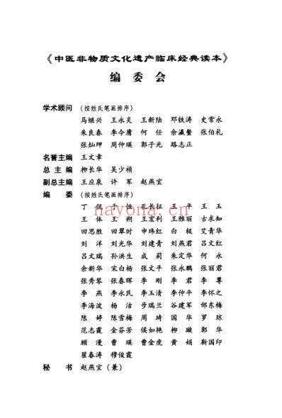 中医临床(非物质文化遗产)此事难知.pdf