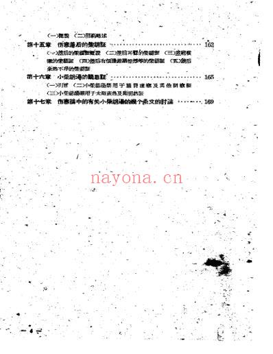 小柴胡汤证研究-林伯良.pdf