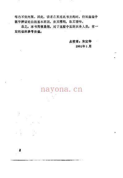 秘传奇方_清着者佚名.pdf