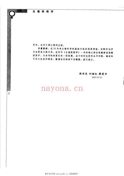 生殖疾病学.pdf