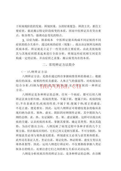 一个月学中医辨证_孙理军.pdf