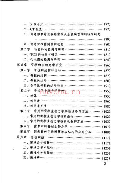 中医名家学术经验集_倒悬推拿疗法_严金林.pdf