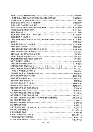 中华临床医学研究_谢怀庆.pdf