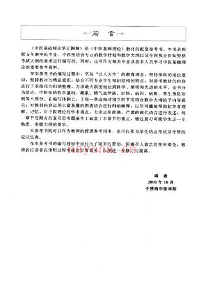 中医基础理论_笔记图解.pdf