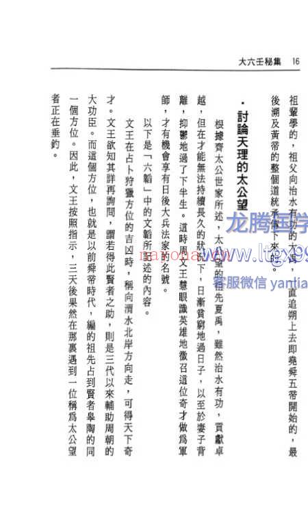 大六壬秘集 张学胜 263p.pdf