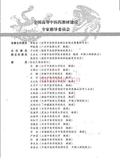 实验针灸学实验指导及技能训练-供针灸推拿学专业用.pdf